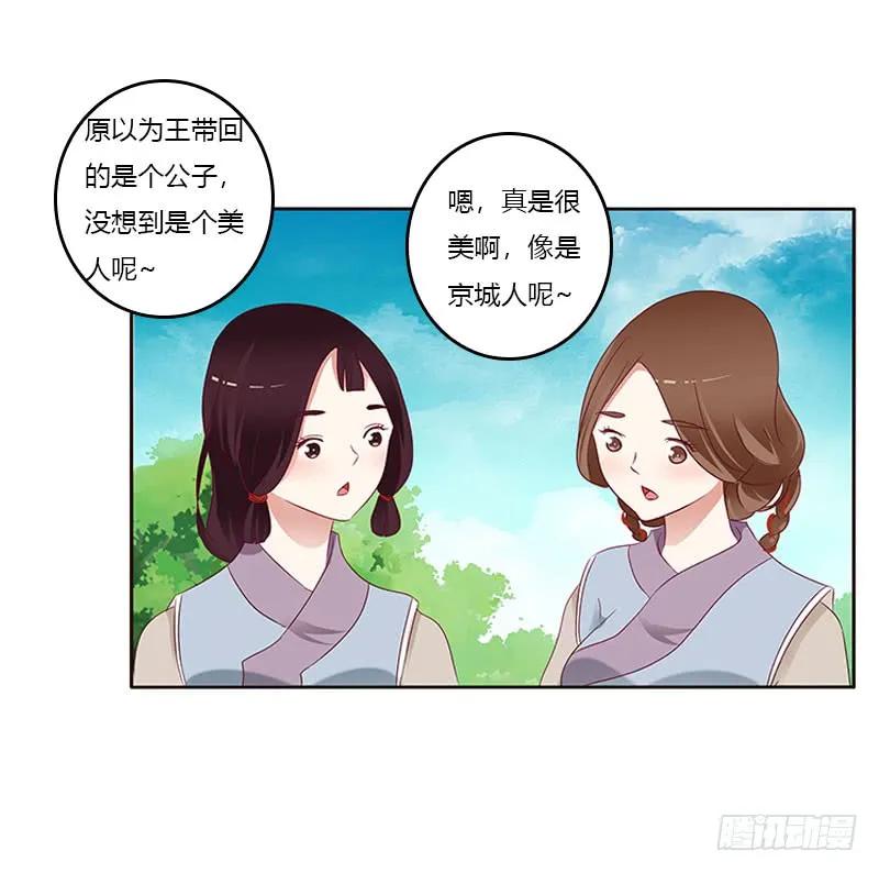 《通灵妃》什么女人？ 第35页
