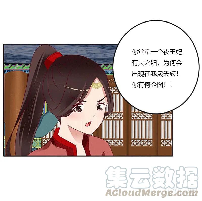 《通灵妃》我要杀了你 2 第9页