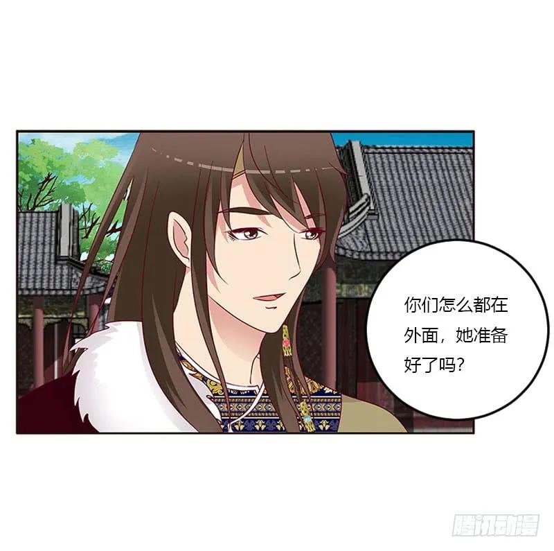 《通灵妃》我要杀了你 2 第31页