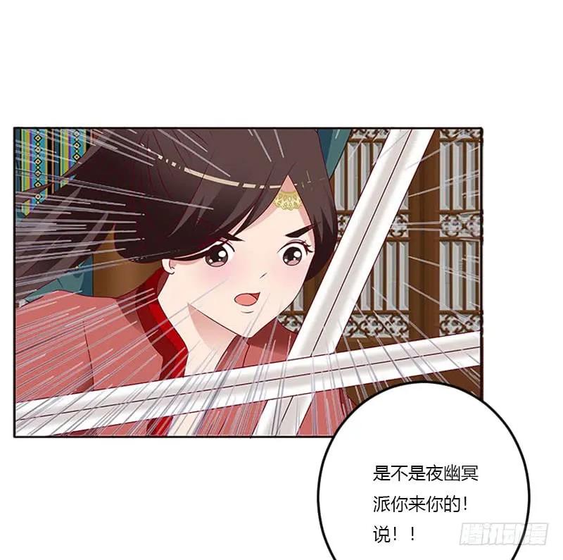 《通灵妃》我要杀了你 2 第28页
