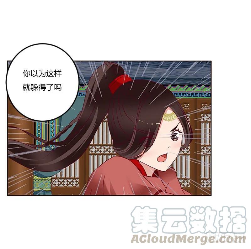 《通灵妃》我要杀了你 2 第17页