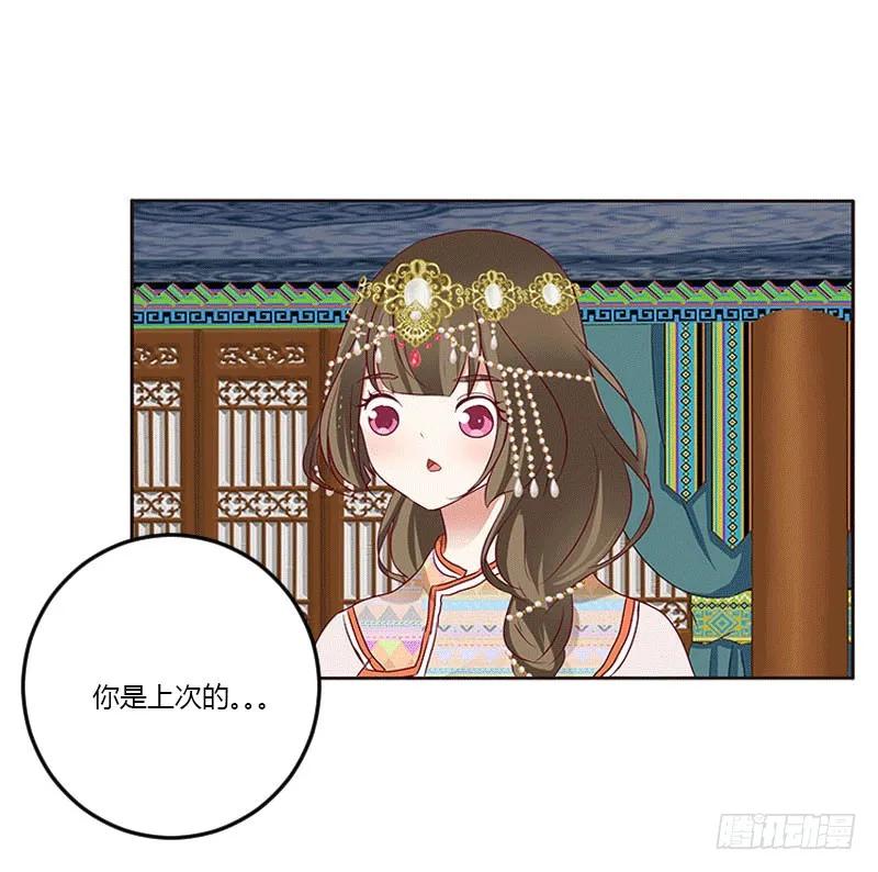 《通灵妃》我要杀了你 2 第6页