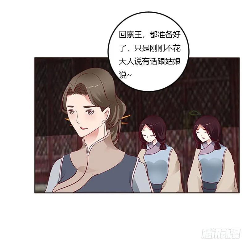 《通灵妃》我只在乎你 第32页