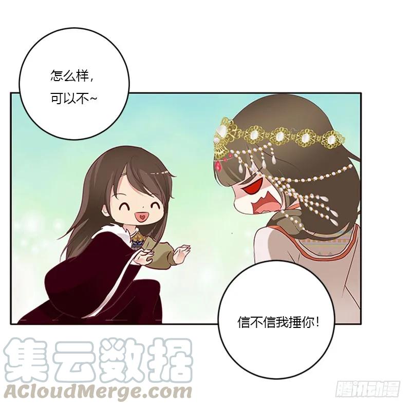 《通灵妃》我喜欢你 第29页