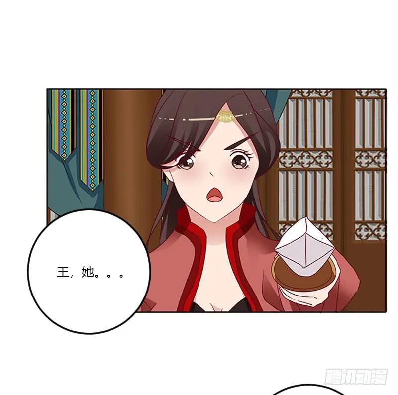 《通灵妃》我喜欢你 第16页
