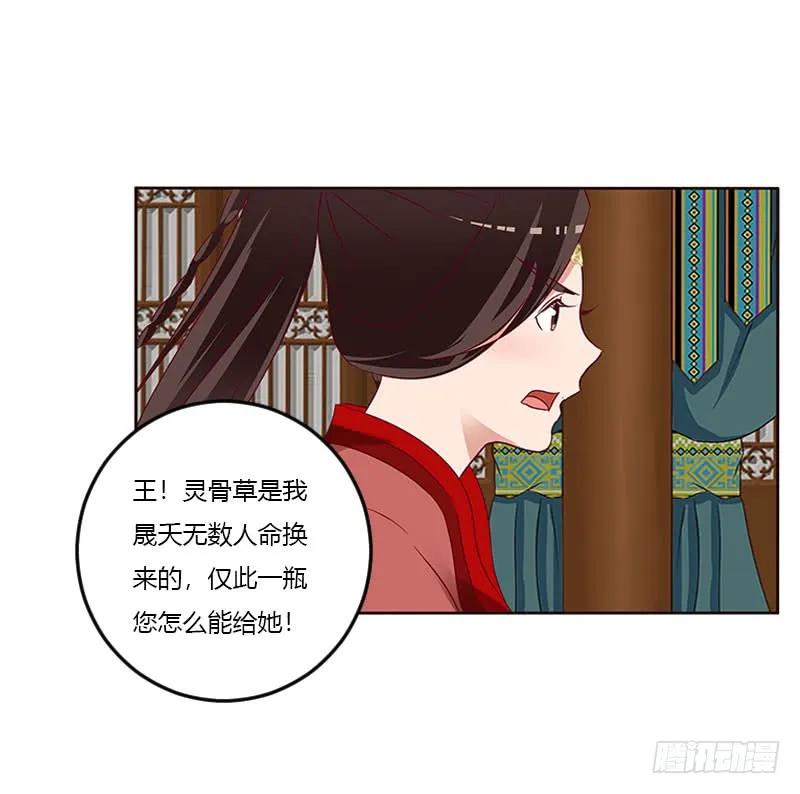 《通灵妃》我喜欢你 第35页