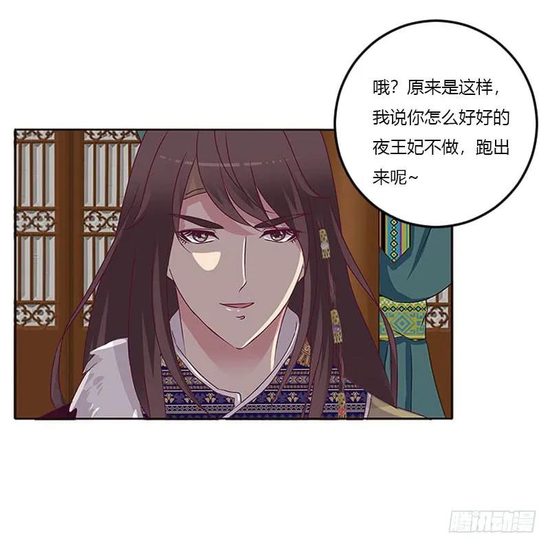 《通灵妃》我喜欢你 第24页