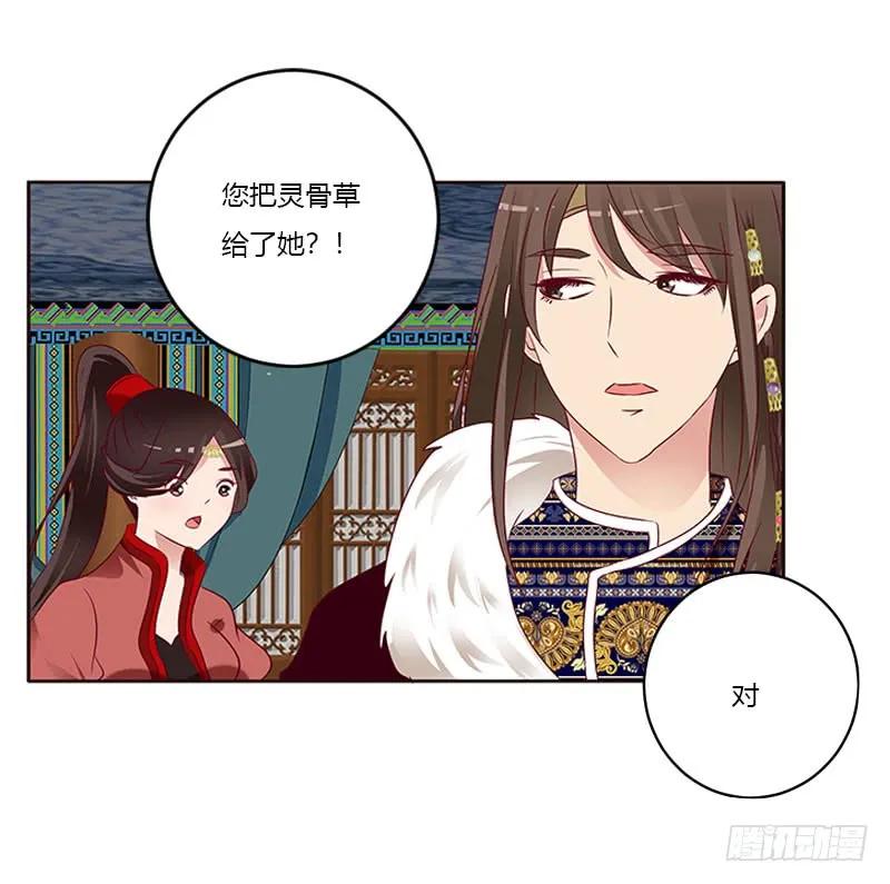 《通灵妃》我喜欢你 第34页