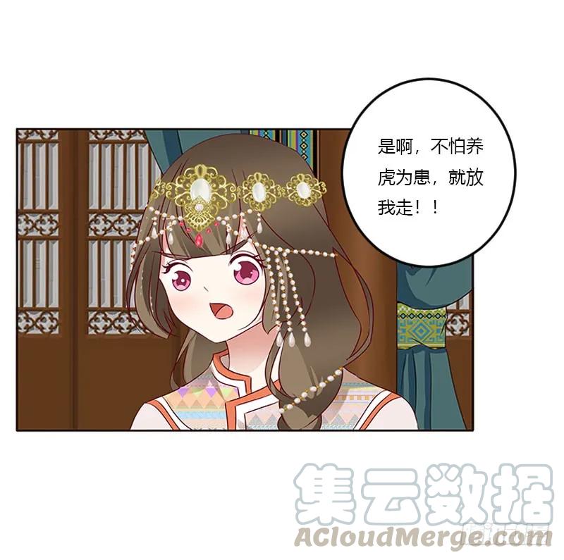 《通灵妃》我喜欢你 第25页