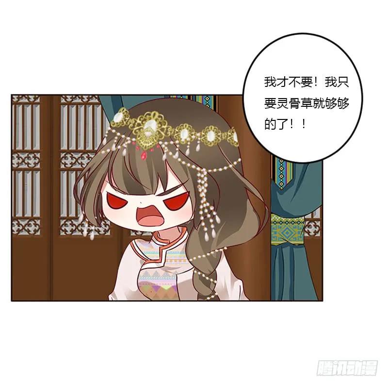 《通灵妃》我喜欢你 第32页