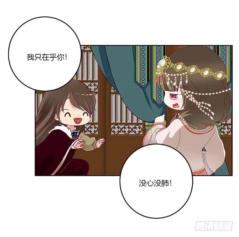《通灵妃》我喜欢你 第42页
