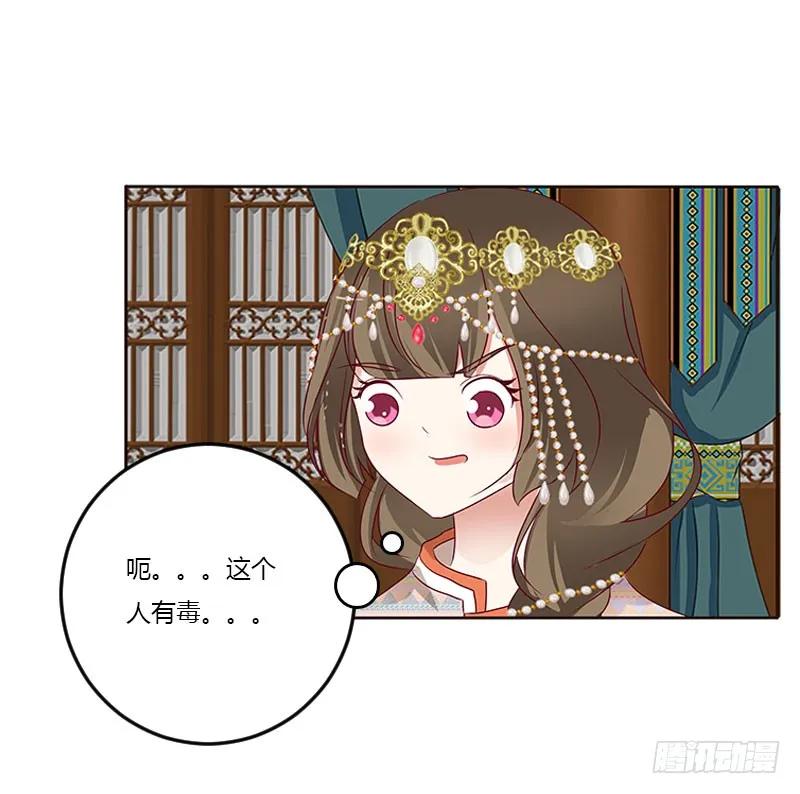 《通灵妃》我喜欢你 第28页