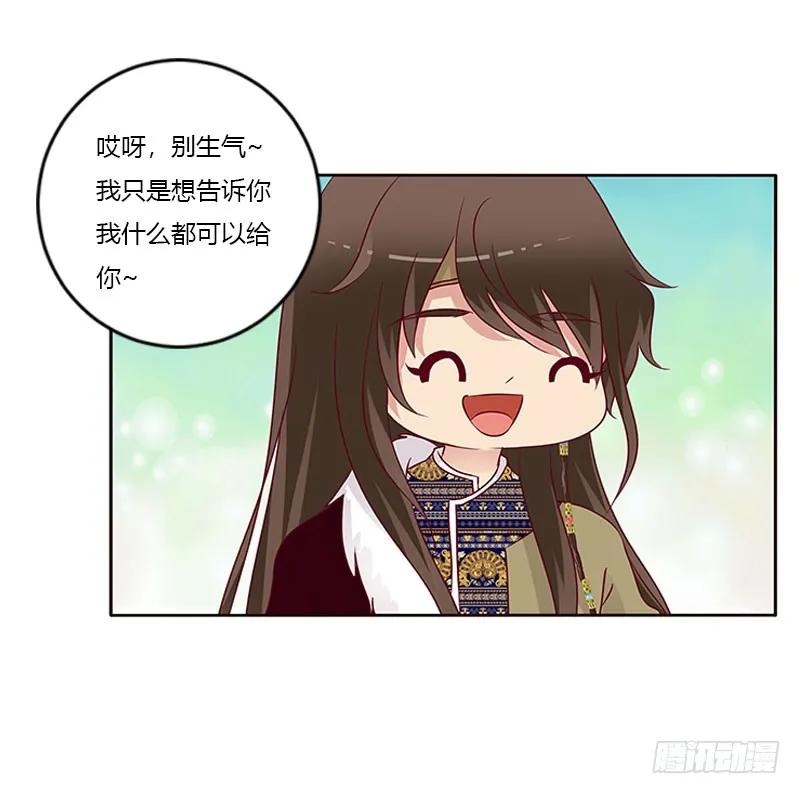 《通灵妃》我喜欢你 第30页