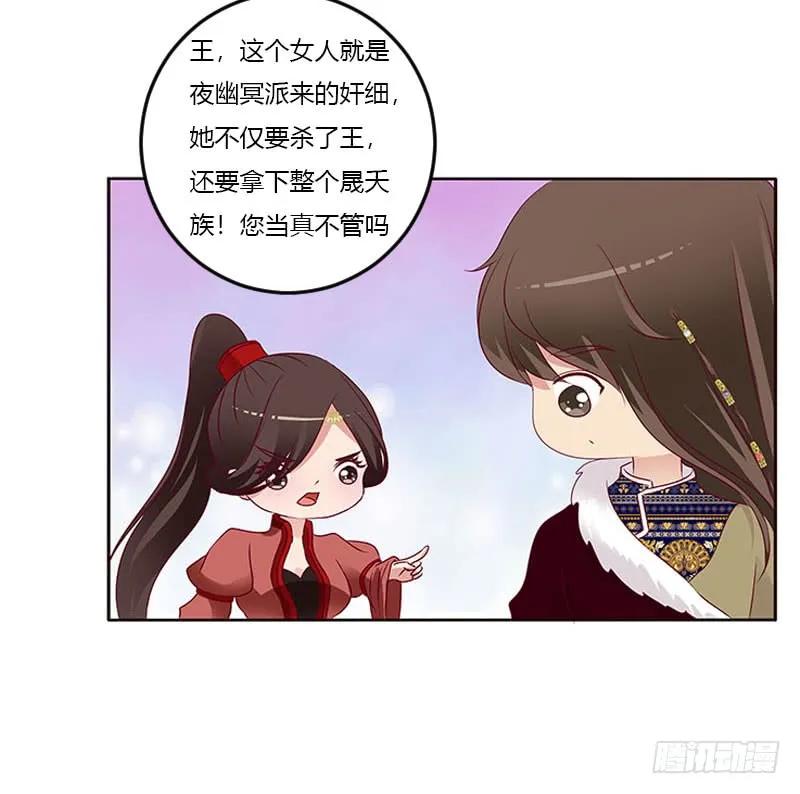 《通灵妃》我喜欢你 第23页