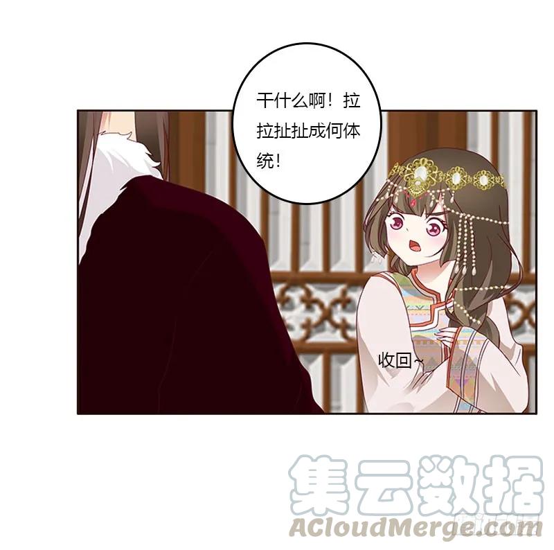 《通灵妃》愠怒 第33页