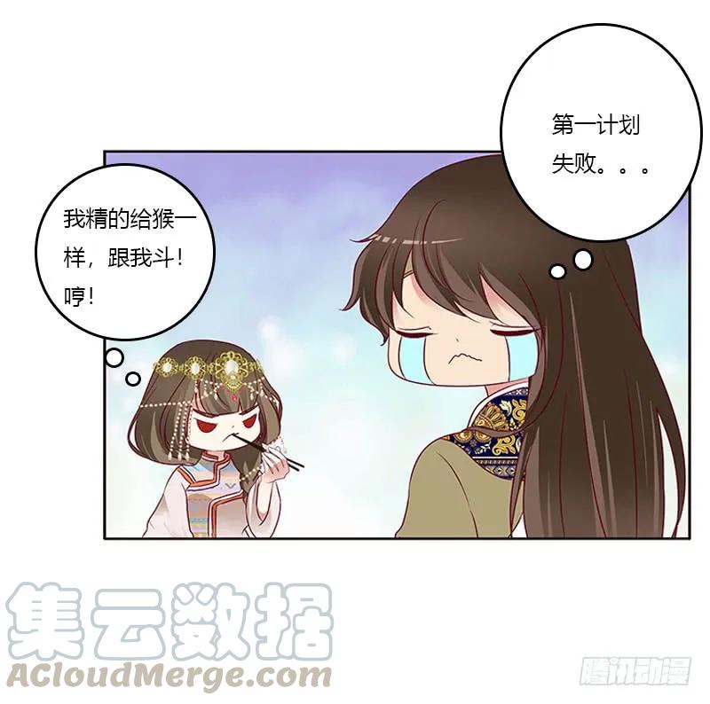 《通灵妃》愠怒 第21页