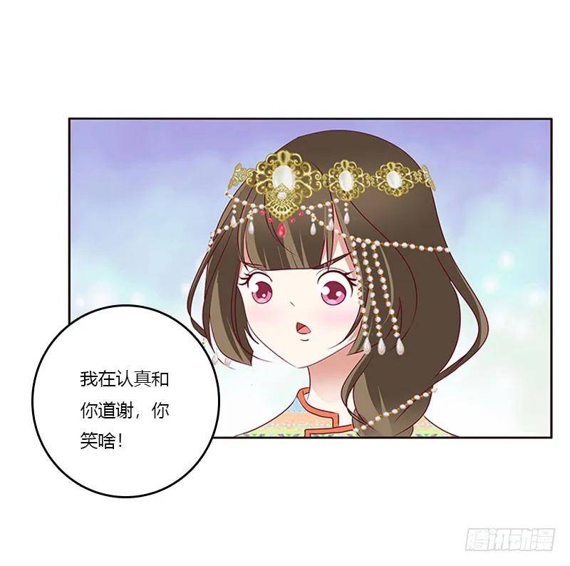 《通灵妃》愠怒 第26页