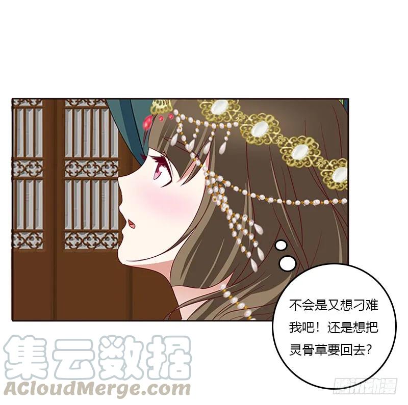 《通灵妃》愠怒 第41页