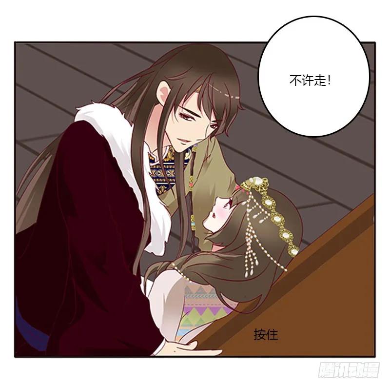 《通灵妃》愠怒 第38页