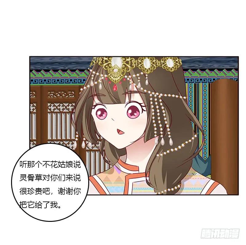 《通灵妃》愠怒 第23页