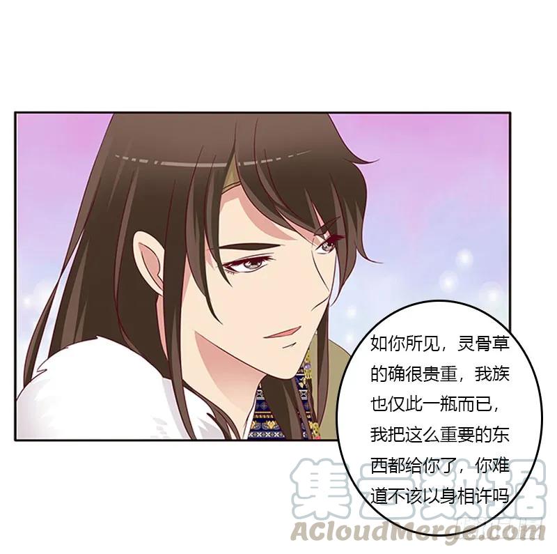 《通灵妃》愠怒 第29页
