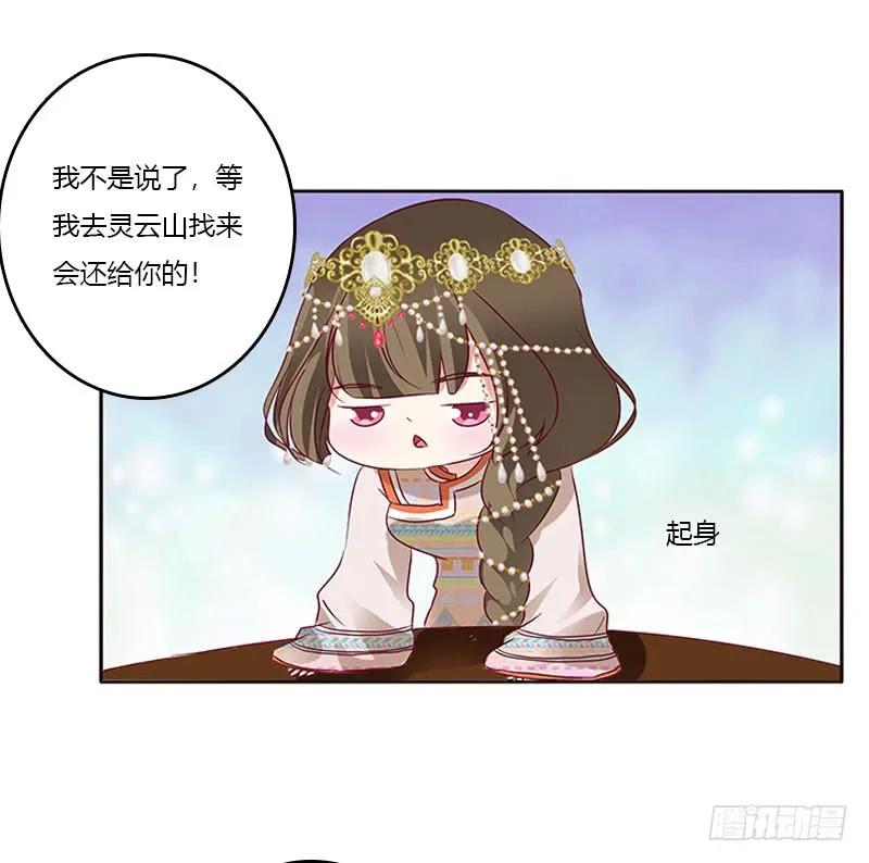 《通灵妃》愠怒 第30页