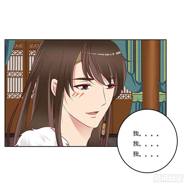 《通灵妃》愠怒 第36页