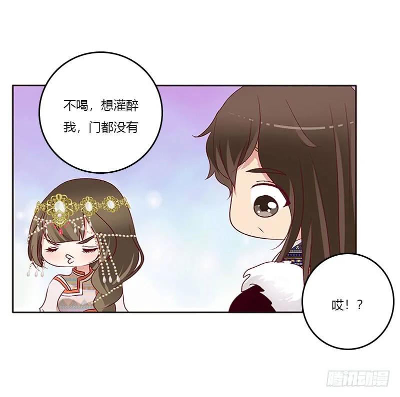 《通灵妃》愠怒 第18页