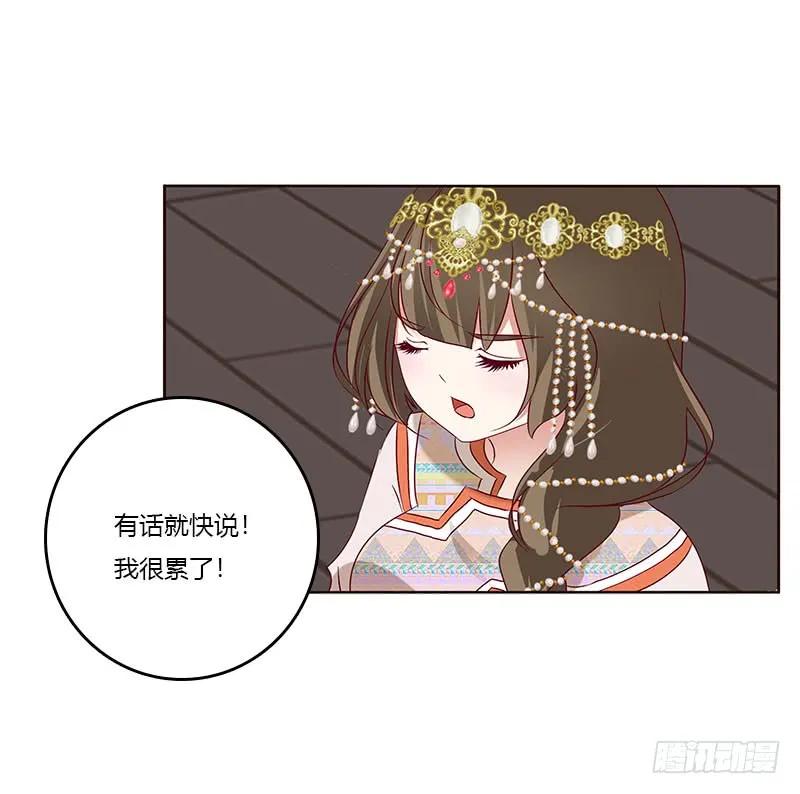 《通灵妃》愠怒 第35页