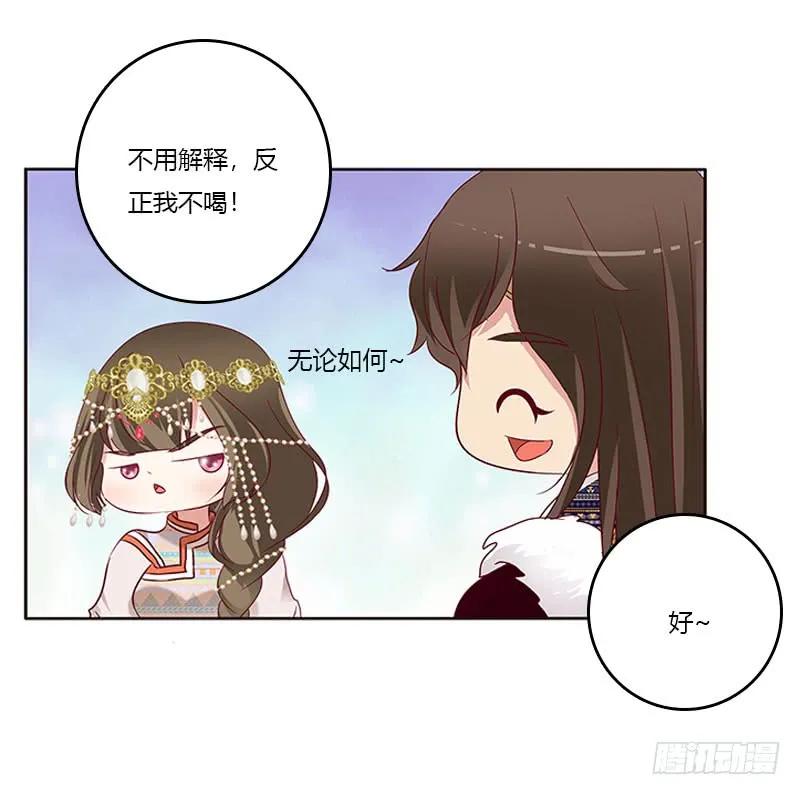 《通灵妃》愠怒 第20页