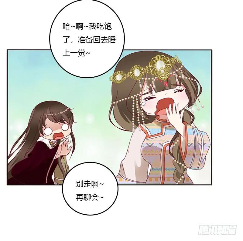 《通灵妃》愠怒 第31页