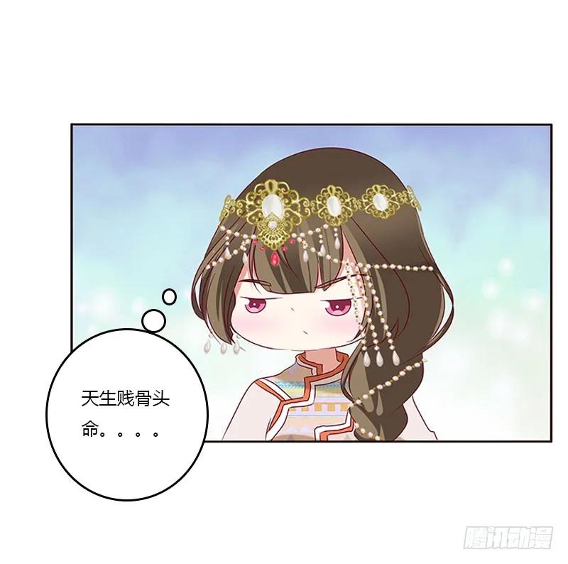 《通灵妃》愠怒 第28页