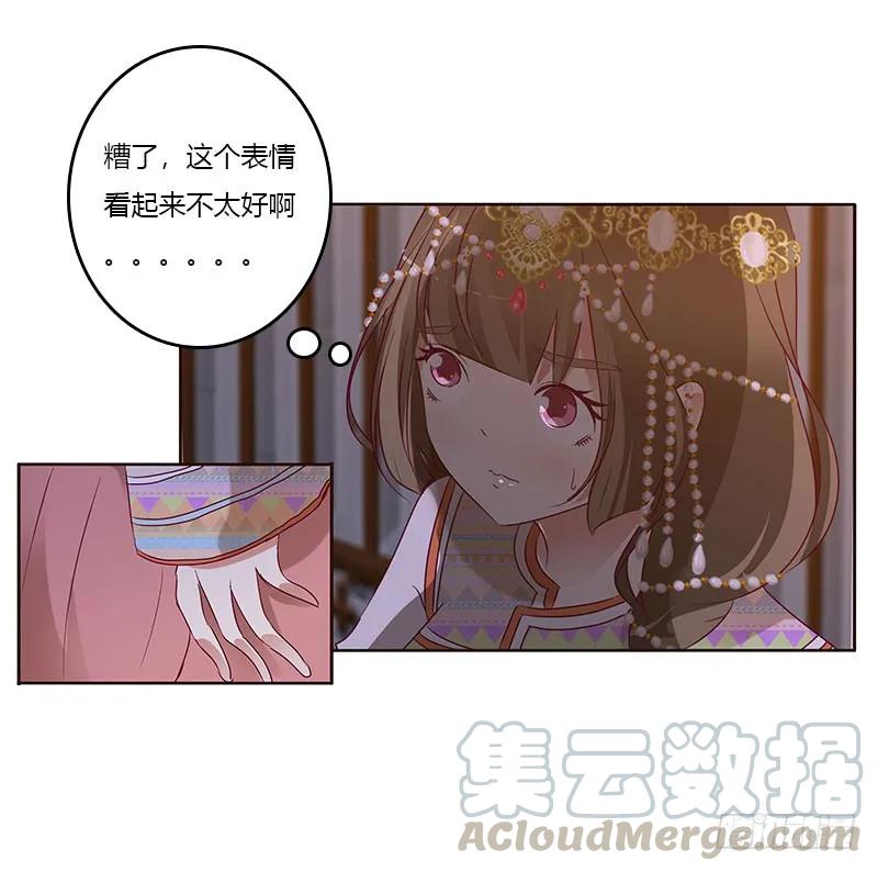 《通灵妃》甜腻腻 第21页