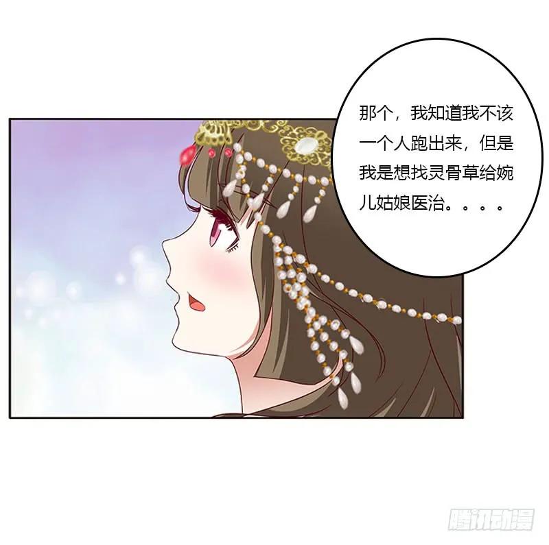 《通灵妃》甜腻腻 第22页