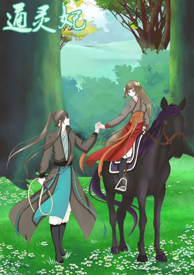 《通灵妃》免费福利图 第20页