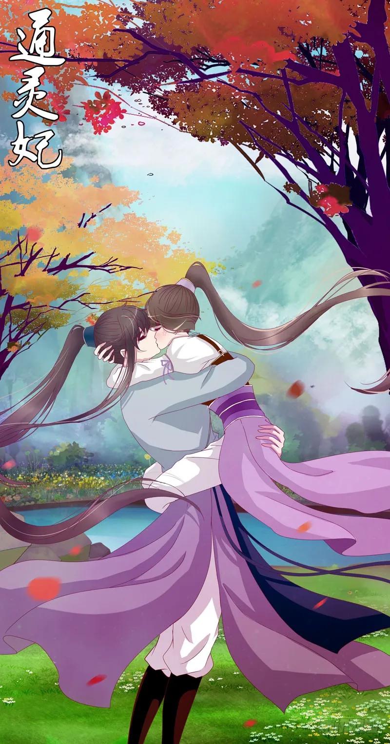 《通灵妃》免费福利图 第8页