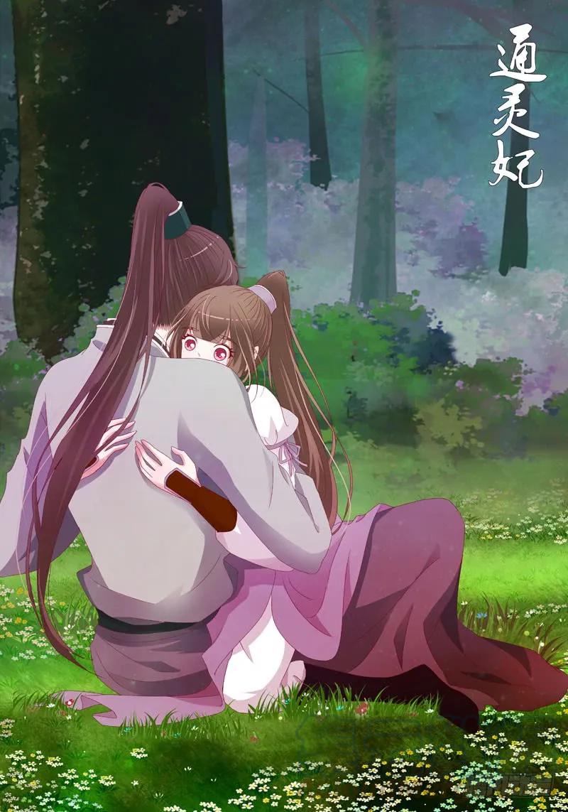《通灵妃》免费福利图 第16页