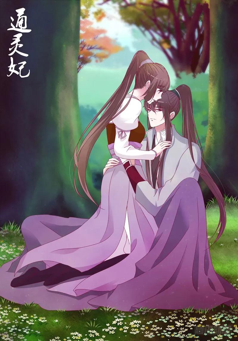 《通灵妃》免费福利图 第12页