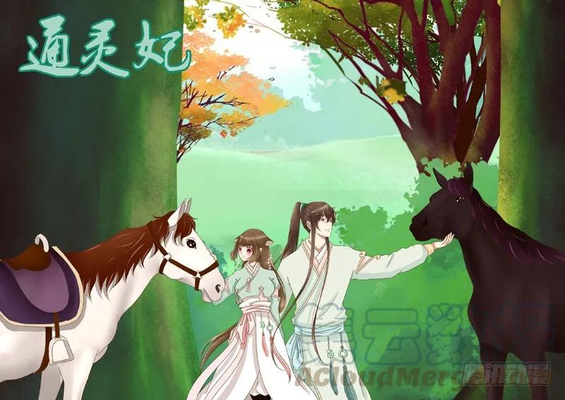 《通灵妃》免费福利图 第19页