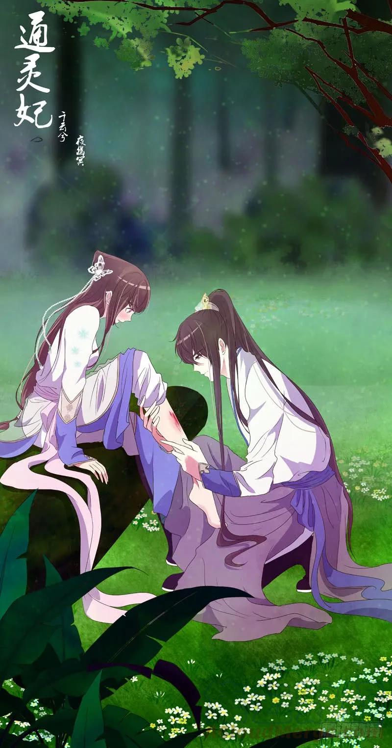 《通灵妃》免费福利图 第22页