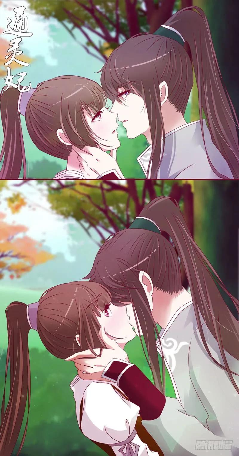 《通灵妃》免费福利图 第11页