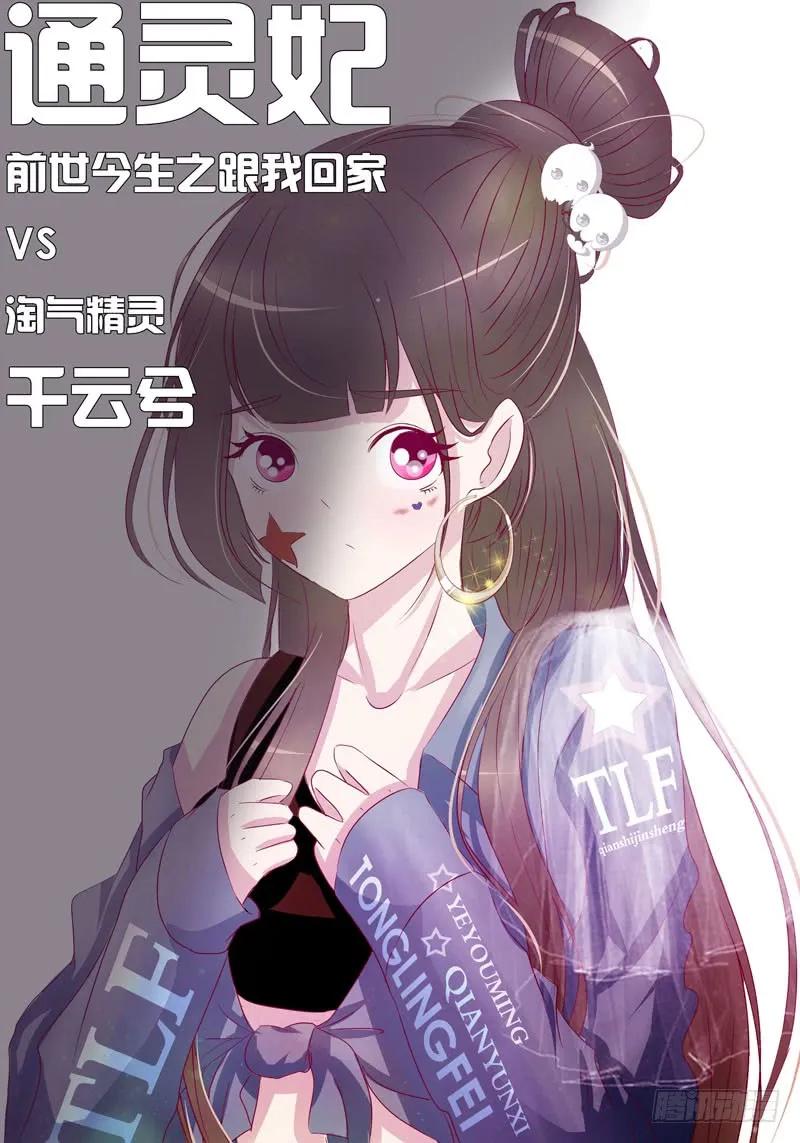《通灵妃》免费福利图 第14页