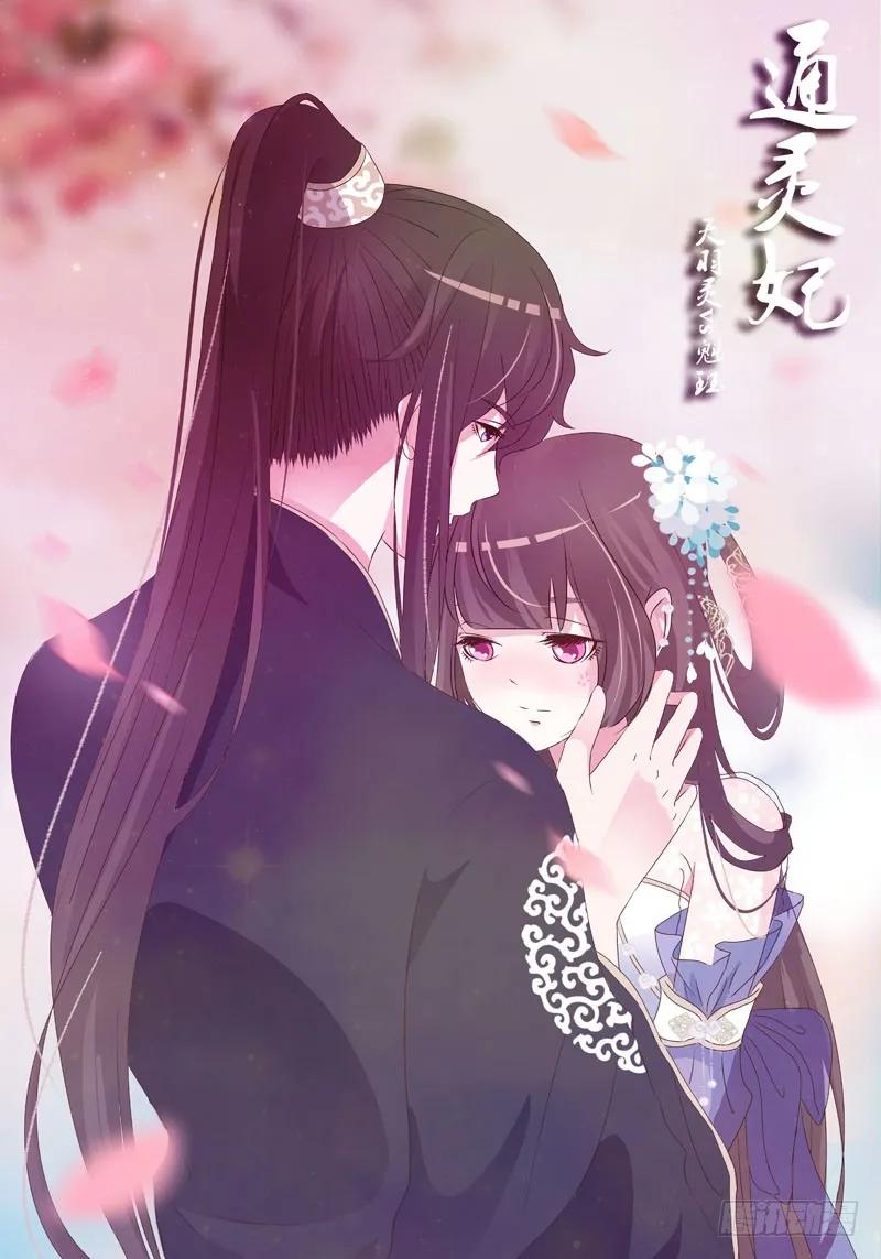 《通灵妃》免费福利图 第18页
