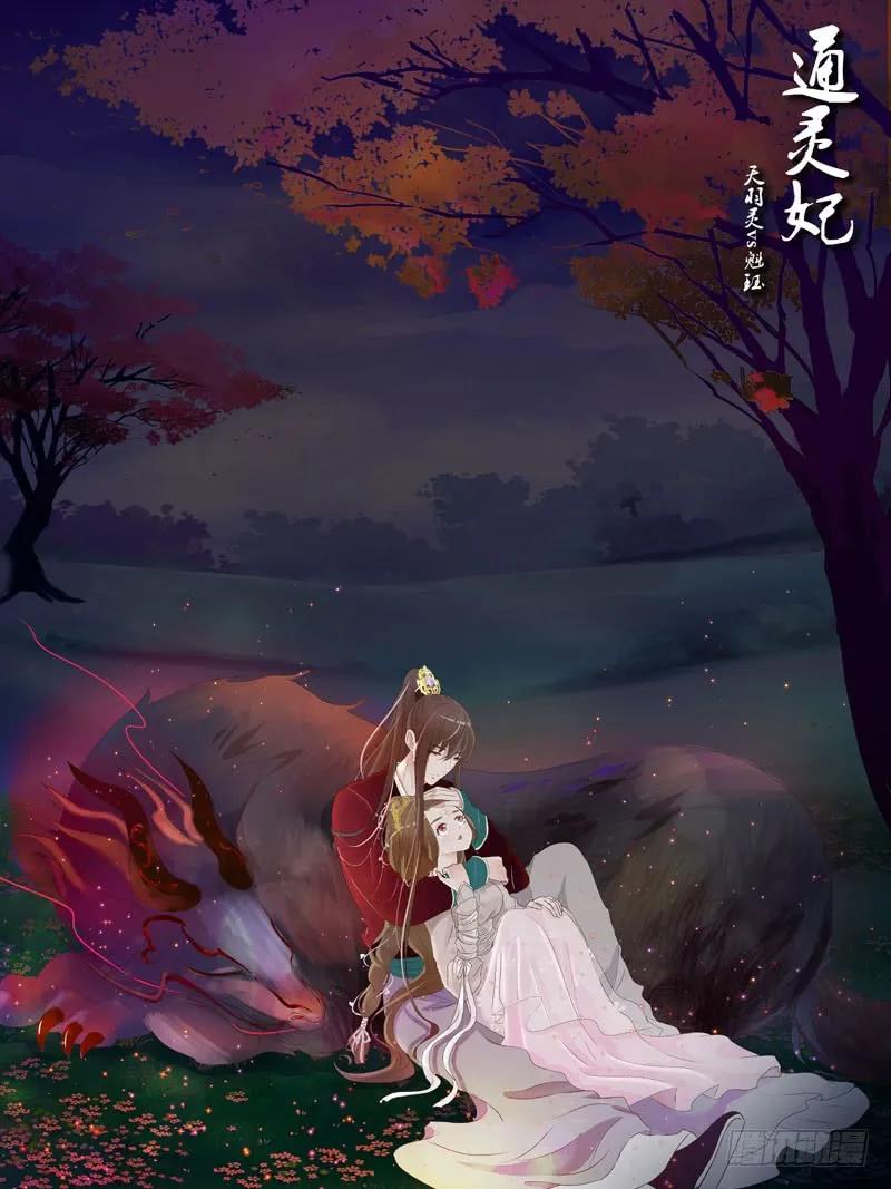 《通灵妃》免费福利图 第17页