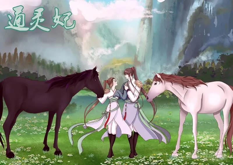 《通灵妃》免费福利图 第21页