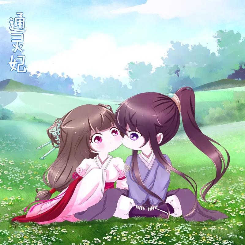 《通灵妃》免费福利图 第24页