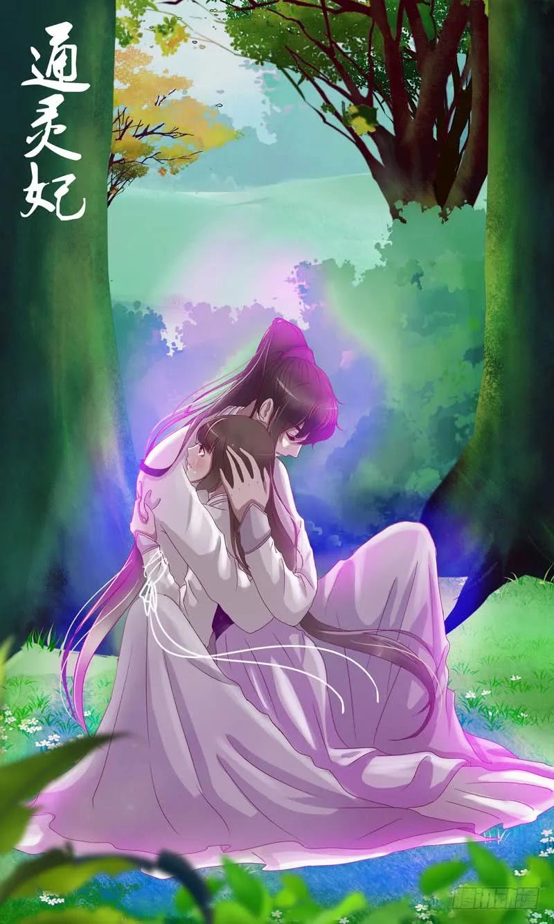 《通灵妃》免费福利图 第23页