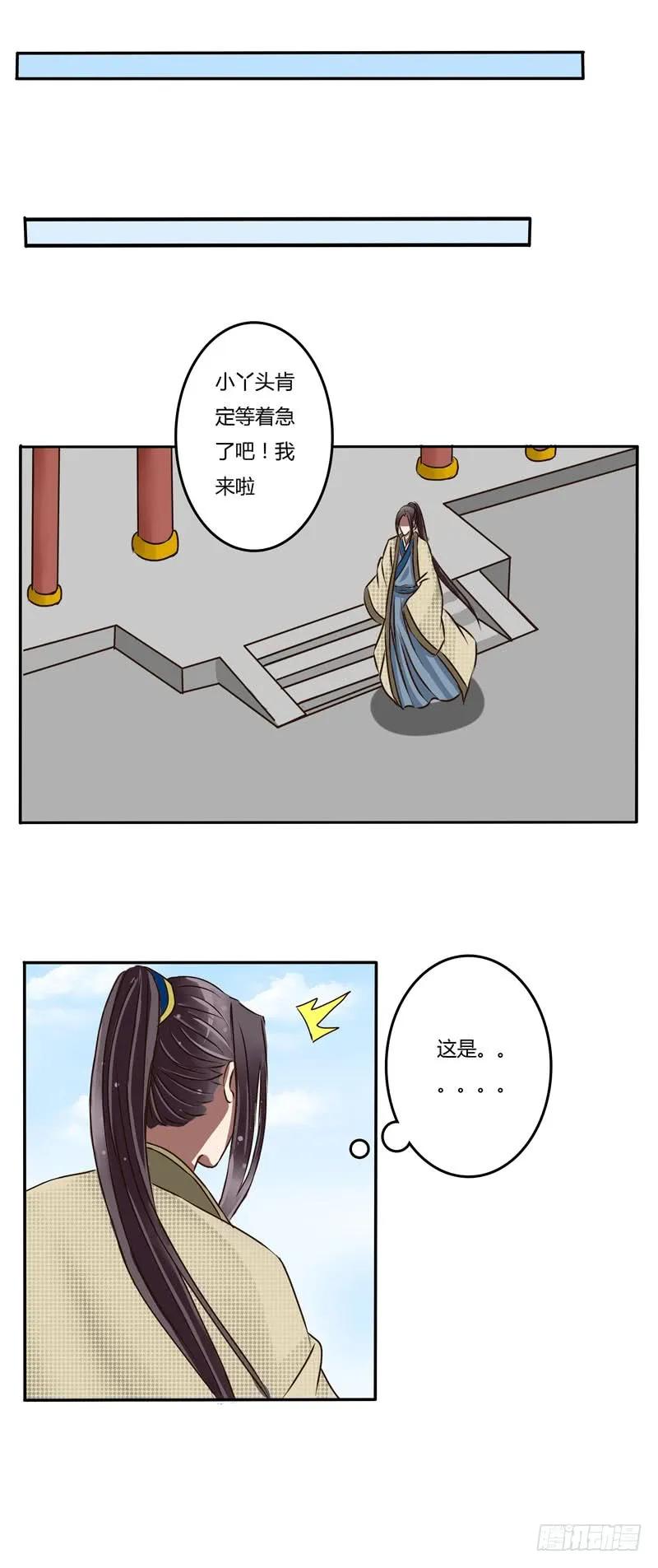 《通灵妃》劫持 第17页