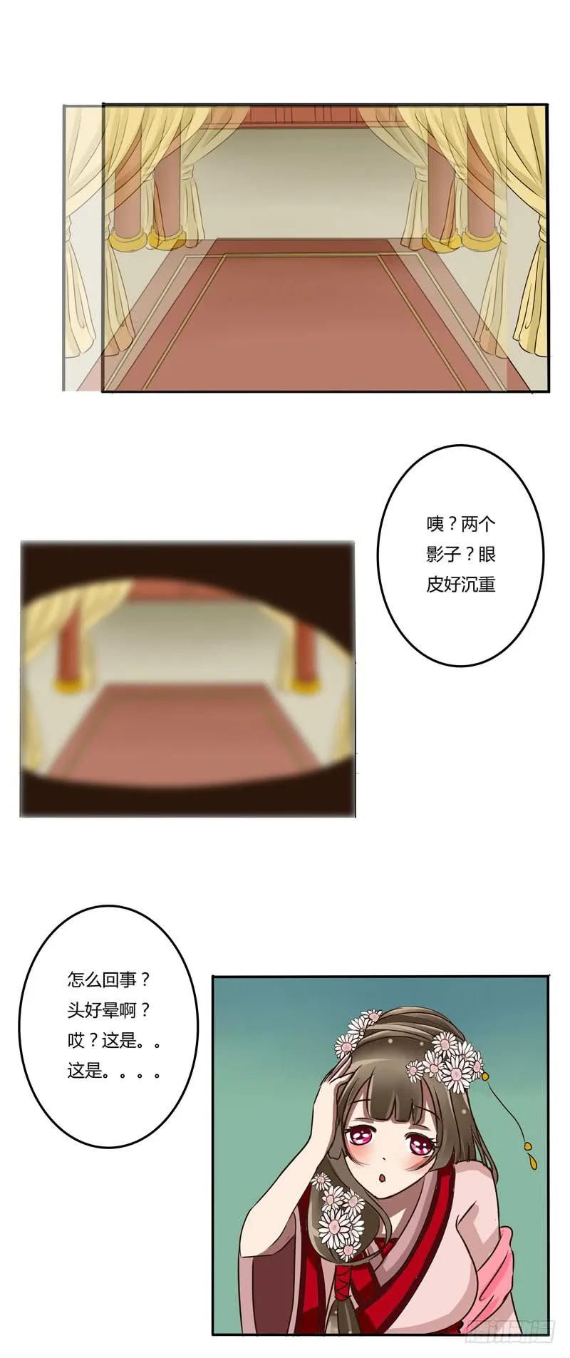 《通灵妃》劫持 第14页