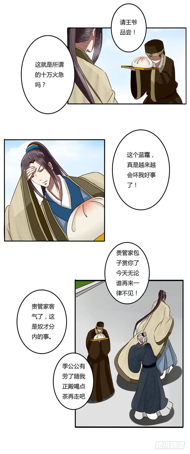 《通灵妃》劫持 第11页
